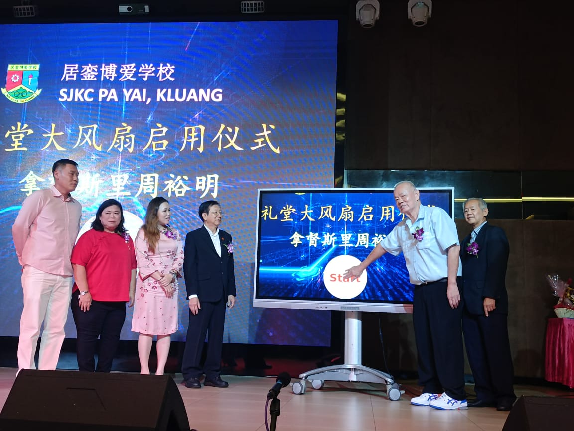 居銮博爱学校智能一体机暨大风扇启用典礼