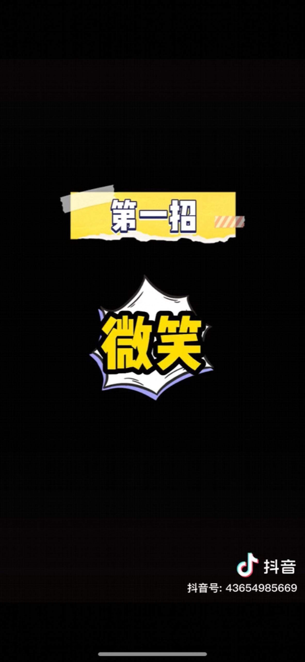 梁朝伟认了有社恐 抖音亲授3招克服 