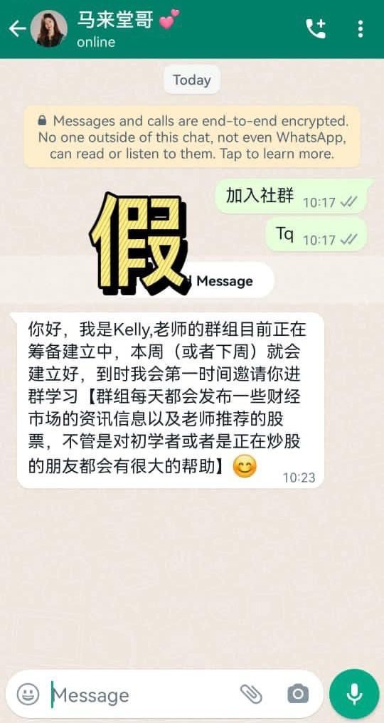 冒充本地网红脸书帐号，要粉丝加入股票交流群组