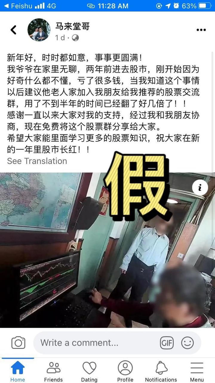 冒充本地网红脸书帐号，要粉丝加入股票交流群组