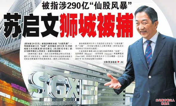 冒充股王苏启文分享炒股秘籍