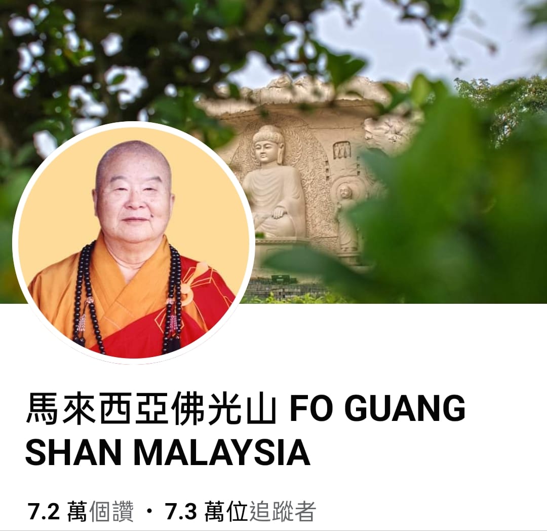 有心人冒用马来西亚佛光山东禅寺名义开脸书专页