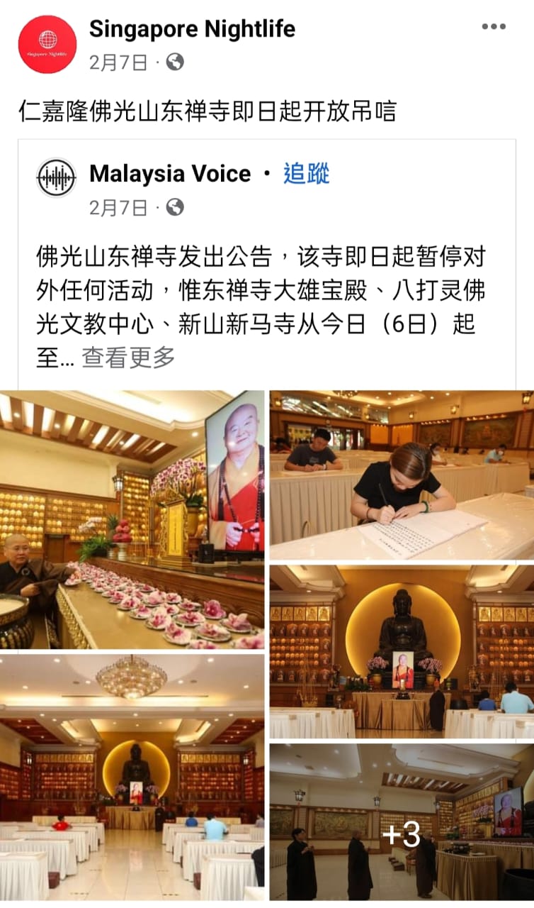 有心人冒用马来西亚佛光山东禅寺名义开脸书专页