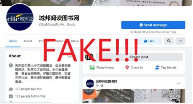 求真/脸书假冒城邦阅读花园专页