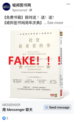 求真/脸书假冒城邦阅读花园专页