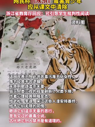 污蔑丑化女性歌颂滥杀无辜 水浒传被批毒小说