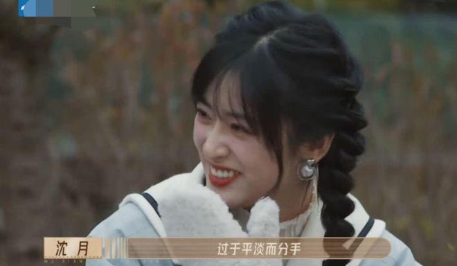 沈月自爆分手  斩爱原因“过于平淡”