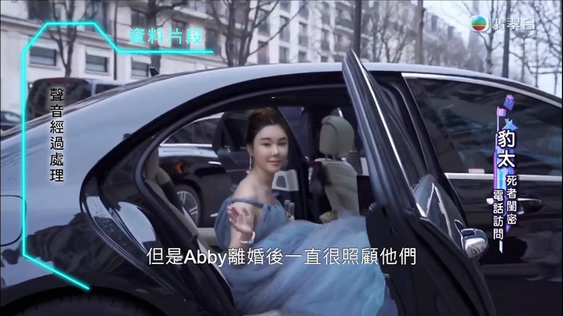 港名媛碎尸案∕好友:Abby从不亏待身边人 未曾说过前夫坏话