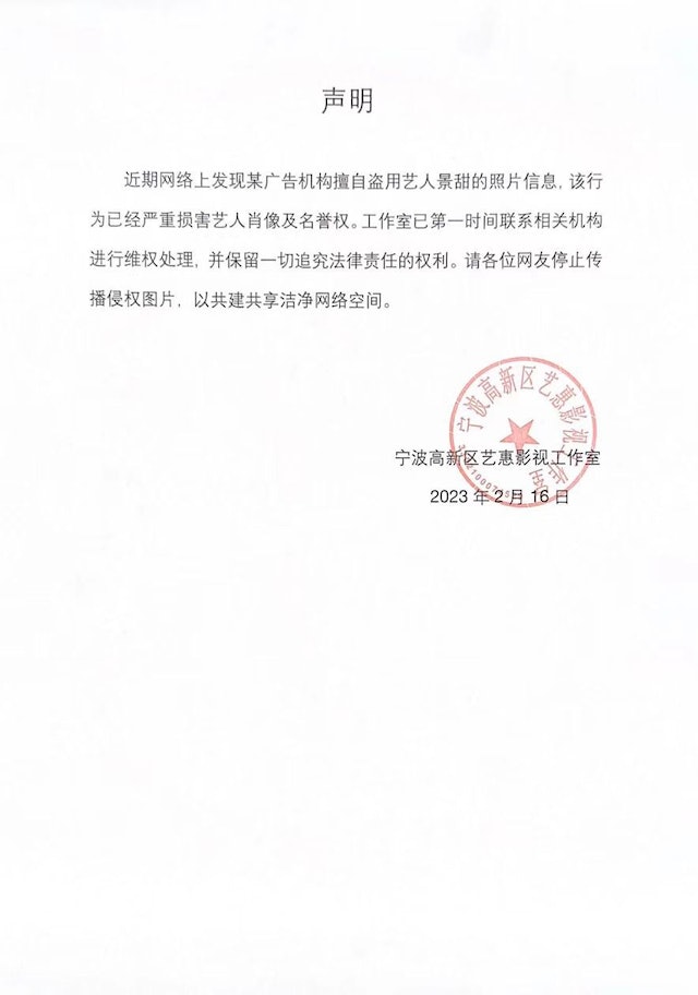 照片遭韩色情小广告盗用 景甜怒发声明跨国维权