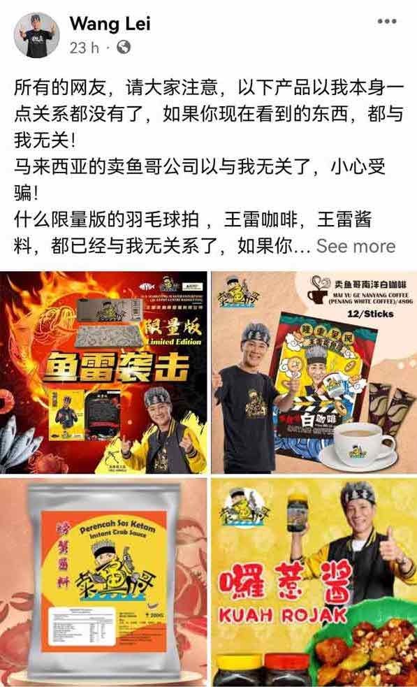 王雷:大马卖鱼哥已与我无关!“我只想老老实实直播做生意”