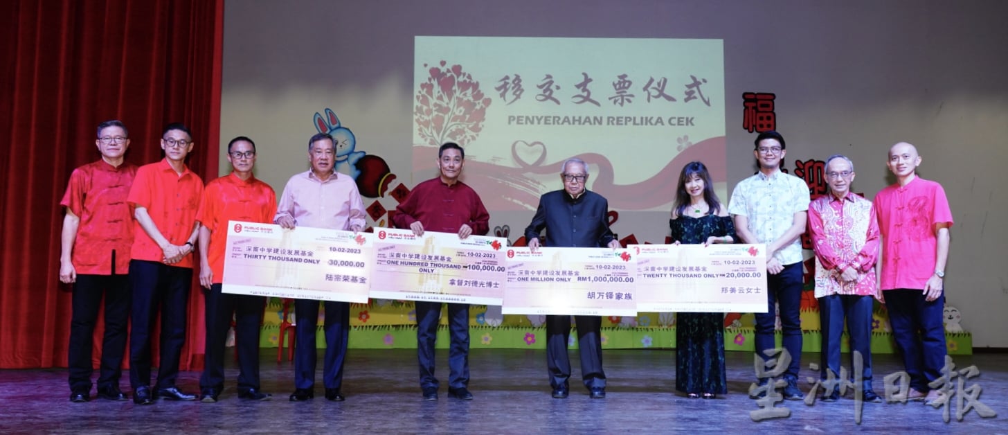 社区学校/响应深斋筹募建设基⾦ 胡万铎家族捐100万