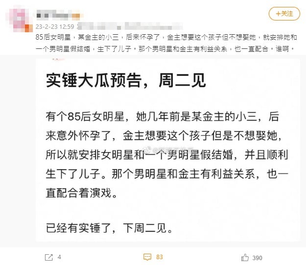 网传85花怀金主孩子与男星假结婚  赵丽颖被点名