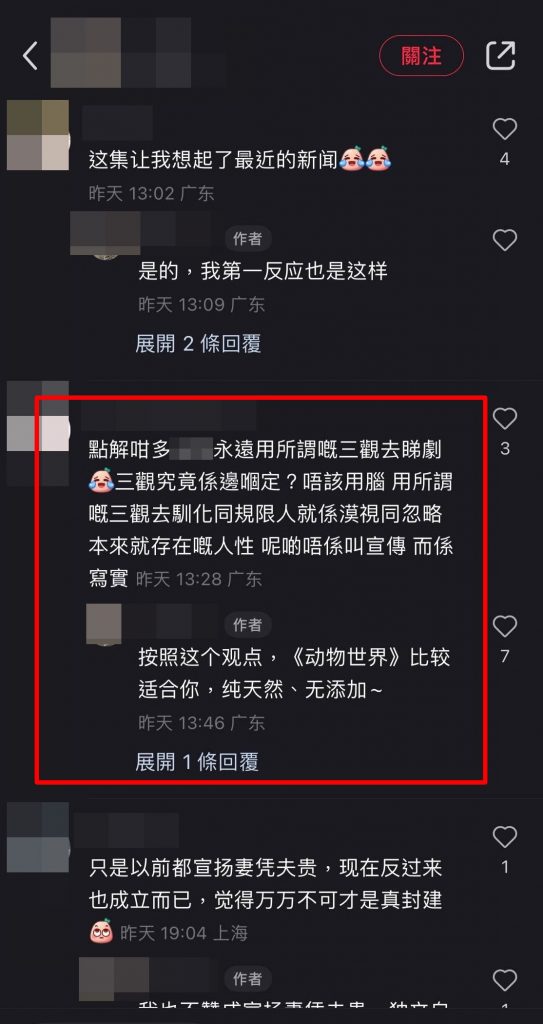 蔡天凤案烧到《爱·回家》 网痛批:别再宣扬夫凭妻贵