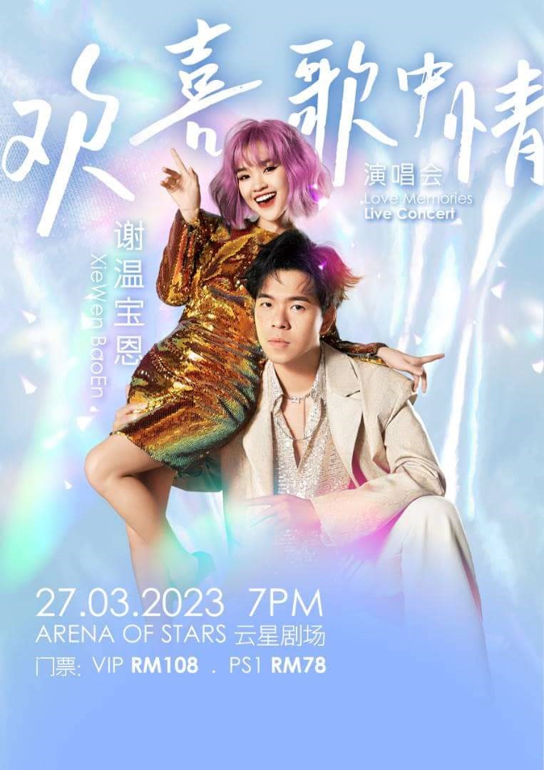 谢温宝恩327唱上云顶  全新造型新歌单送惊喜