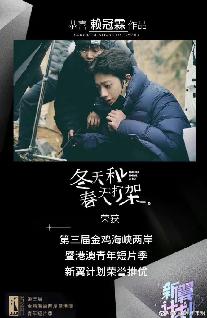 赖冠霖悄报考导演系  执导短片获奖引热议