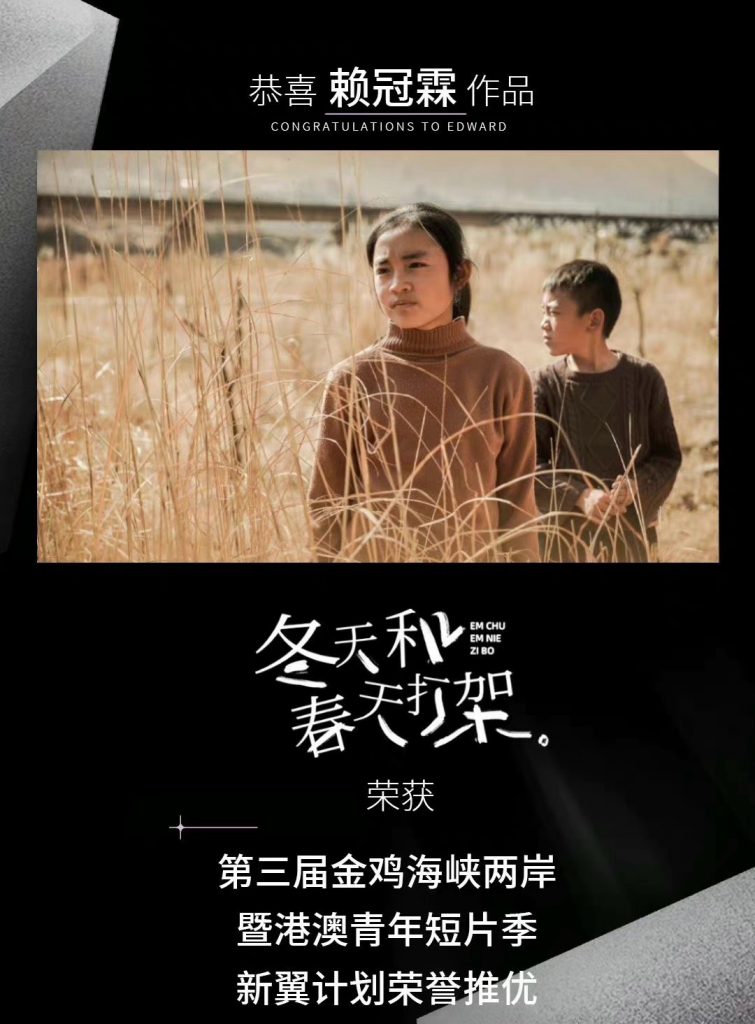 赖冠霖悄报考导演系  执导短片获奖引热议