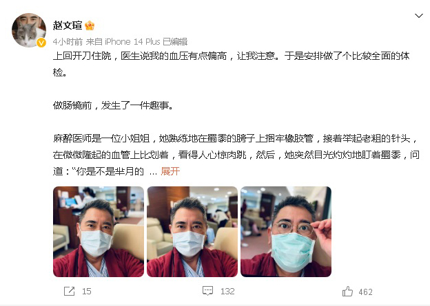 赵文瑄戴口罩化名做大肠镜 被麻醉师1句话笑喷