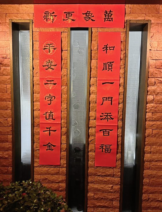 郑锦华／​说好话过好年 