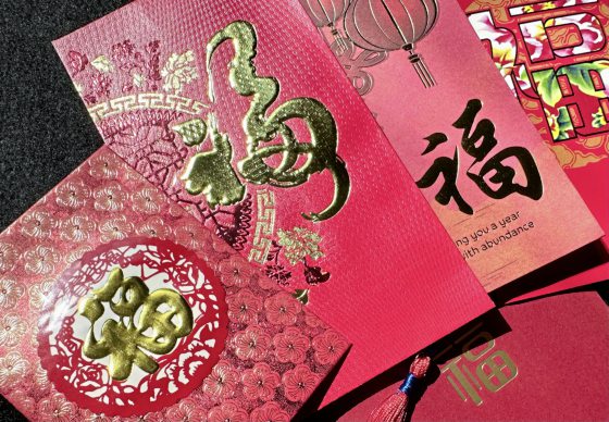 郑锦华／“福”有一口田