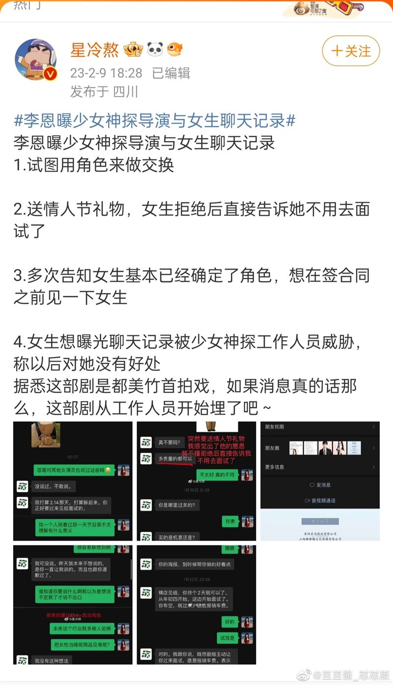 都美竹处女作导演被指诱骗女生 潜规则对话音档全曝光