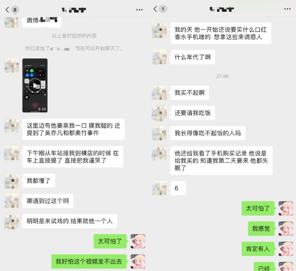 都美竹处女作导演被指诱骗女生 潜规则对话音档全曝光