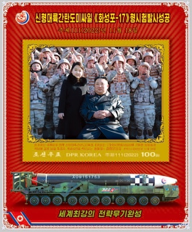 金主爱首次登上朝鲜邮票2