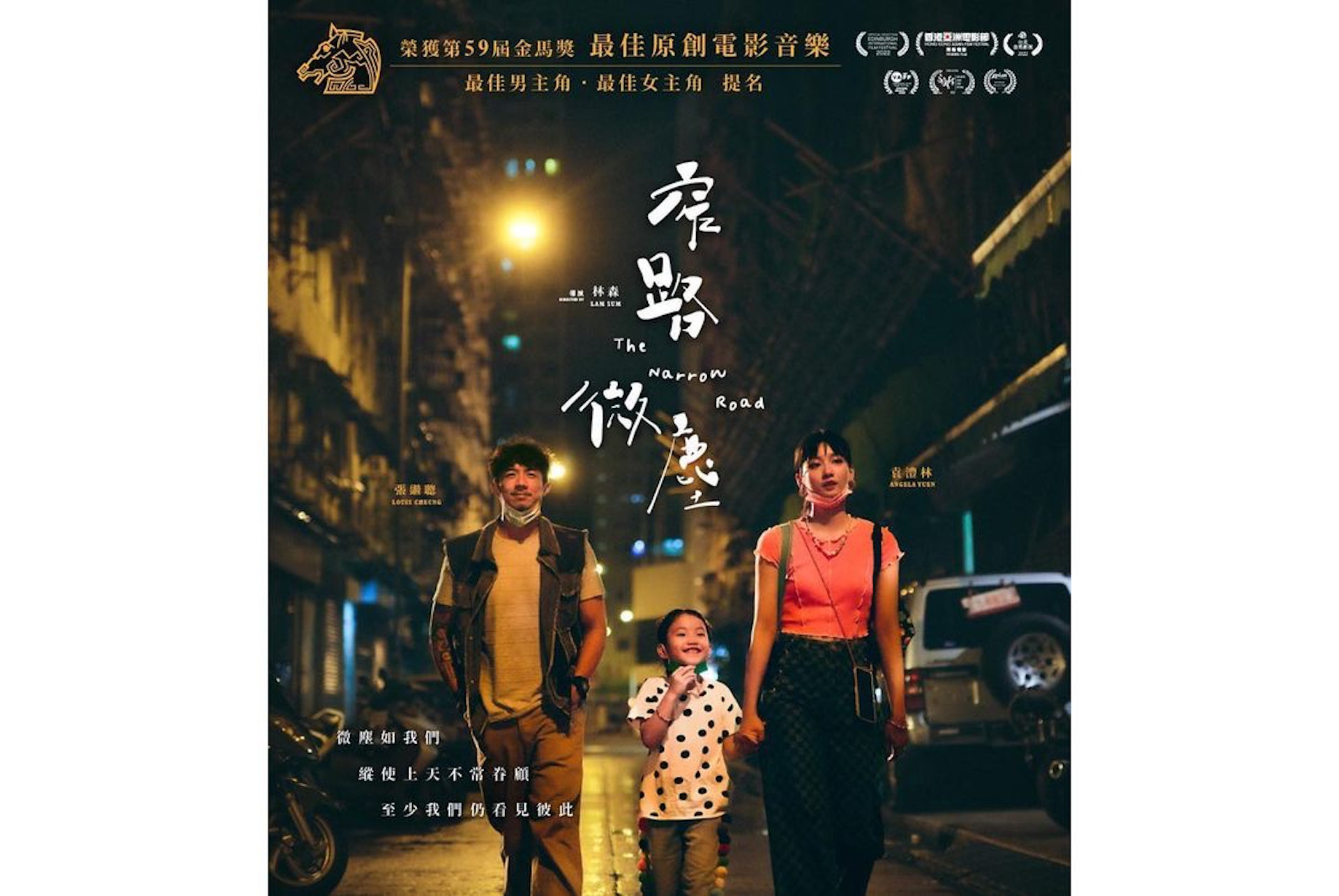 金像奖2023|《正义回廊》16项提名领先 《白日青春》刘国瑞逐两奖