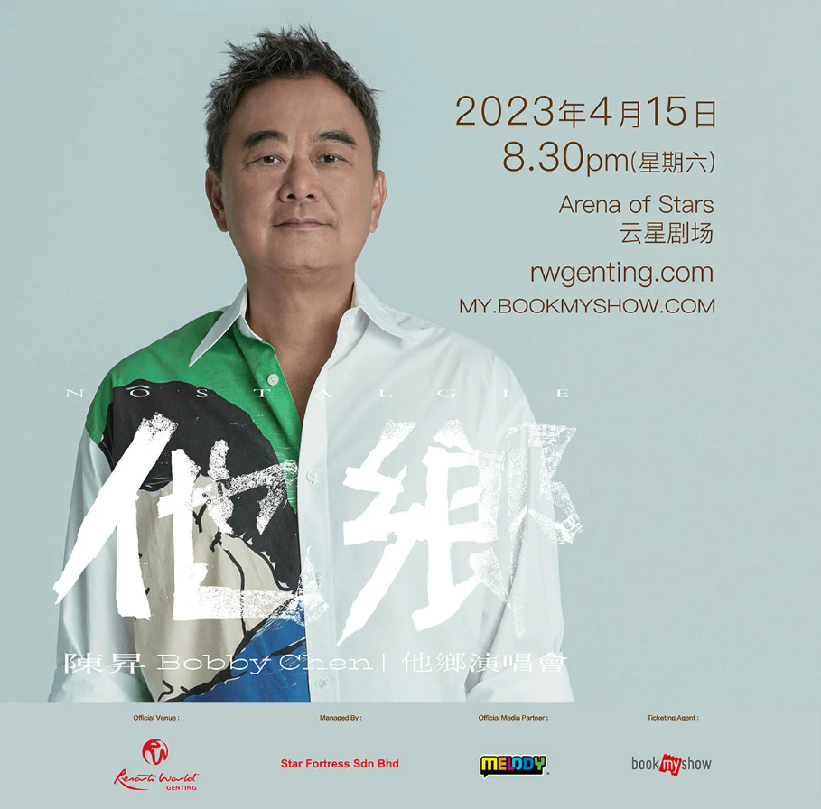 陈昇兴奋415云顶开唱 羞称像来马看前女友