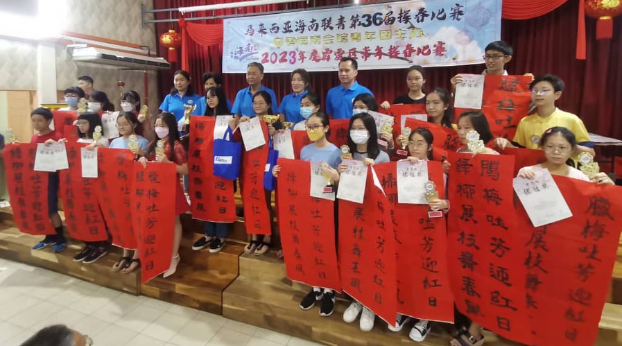 霹海南会馆青年团挥春赛 梁振奋吁关注征小课题