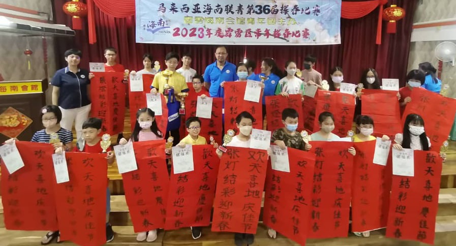 霹海南会馆青年团挥春赛 梁振奋吁关注征小课题