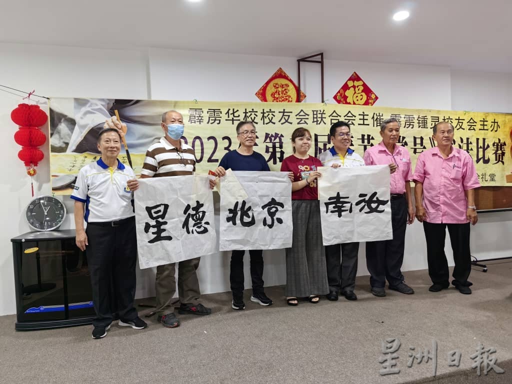 霹钟灵校友会《堂号》书法比赛