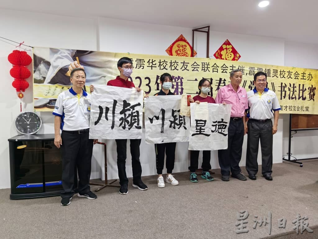 霹钟灵校友会《堂号》书法比赛
