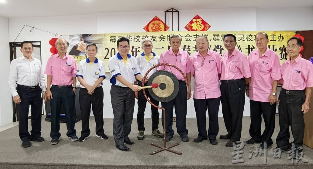 霹钟灵校友会《堂号》书法比赛