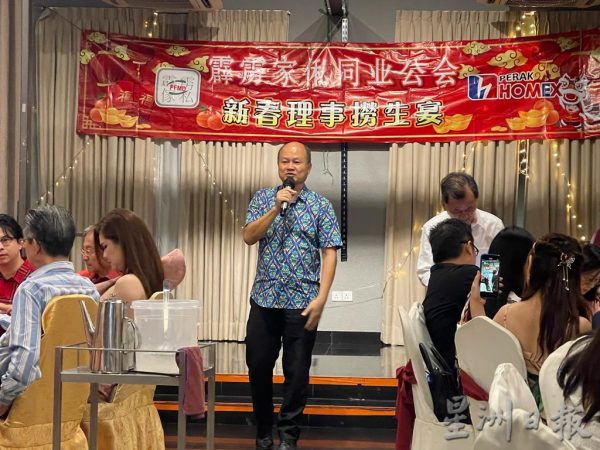 霹雳家私同业公会捞生宴 感激理事们疫情守望相助