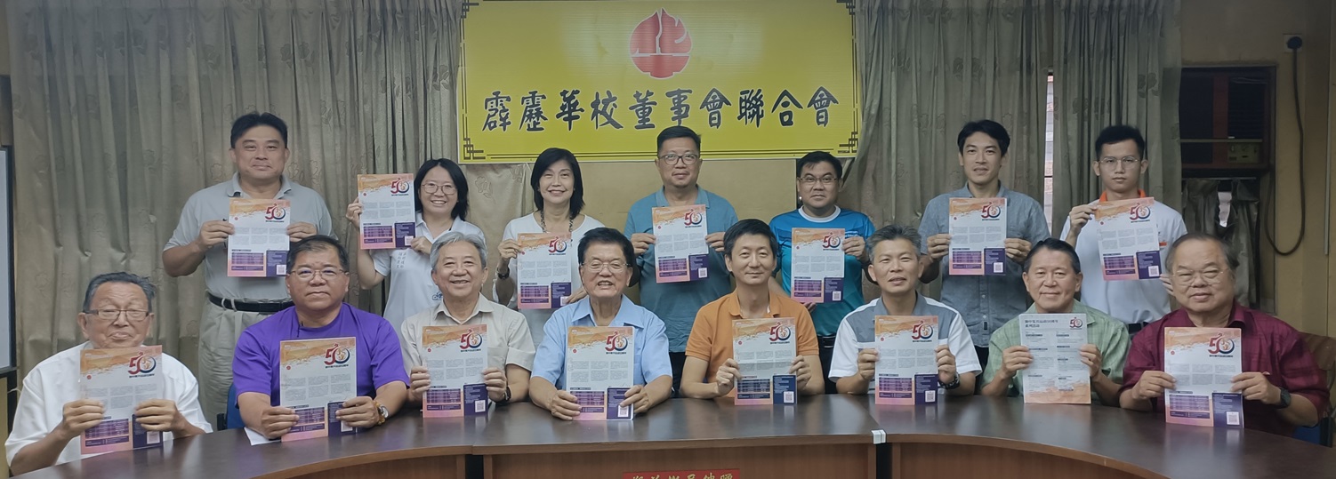 霹雳董联会与林连玉基金成立联合筹委会,推展《初心》舞台剧巡演