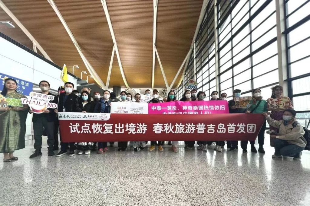 首个中国出境游旅行团抵达曼谷 泰国旅游局局长接机