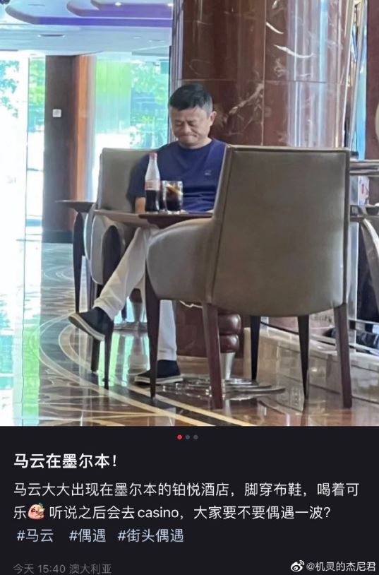 马云现身澳洲“穿布鞋喝可乐” 密访改变一生友人