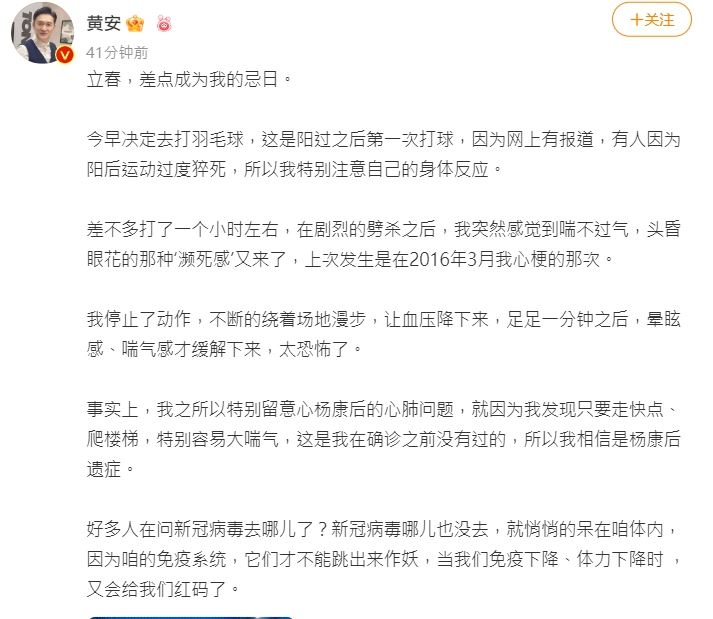 黄安打羽球突喘不过气 　吓喊：立春差点成忌日