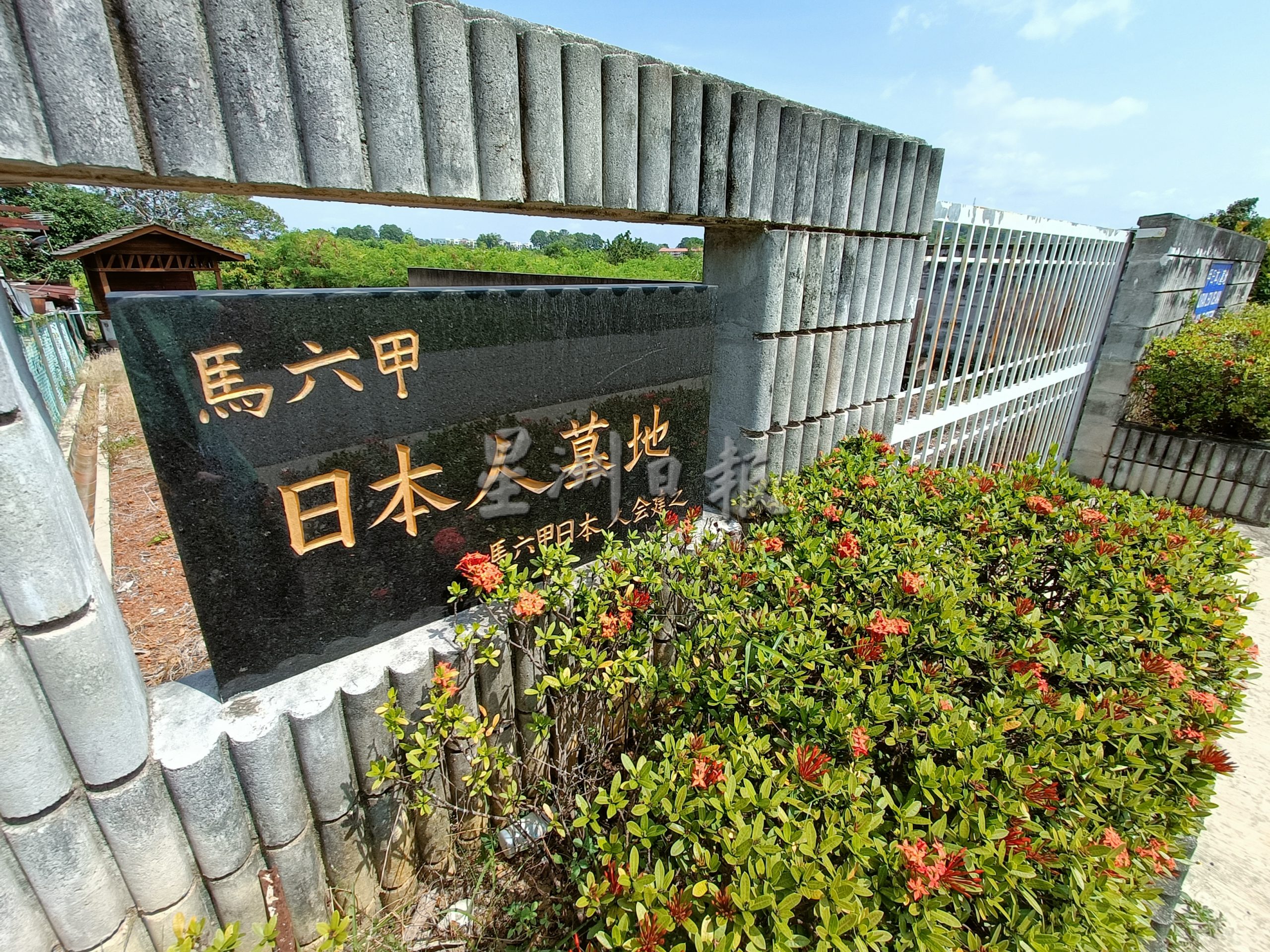 （古城封底主文）《用眼睛去旅游》：马六甲日本人墓地