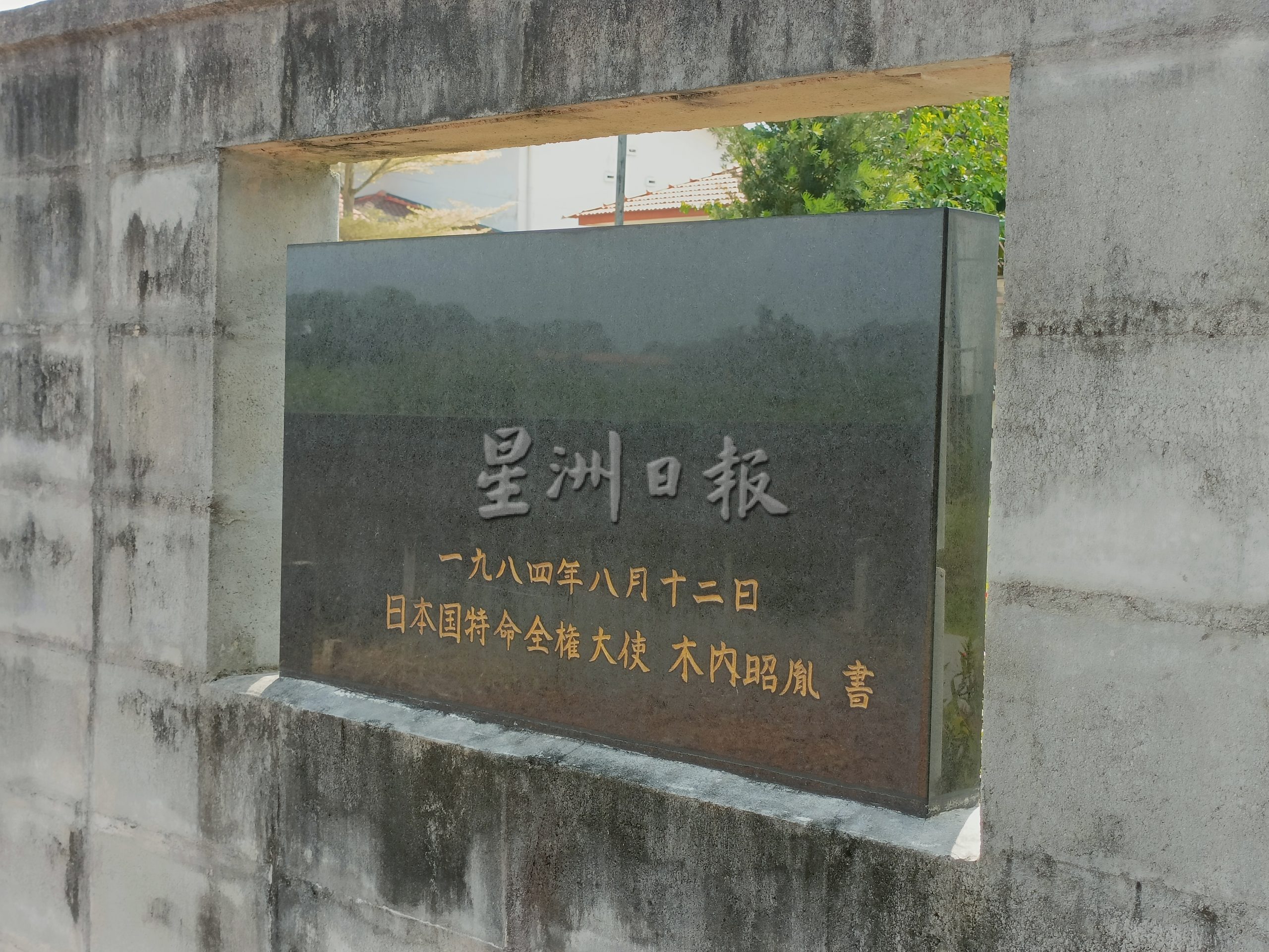 （古城封底主文）《用眼睛去旅游》：马六甲日本人墓地