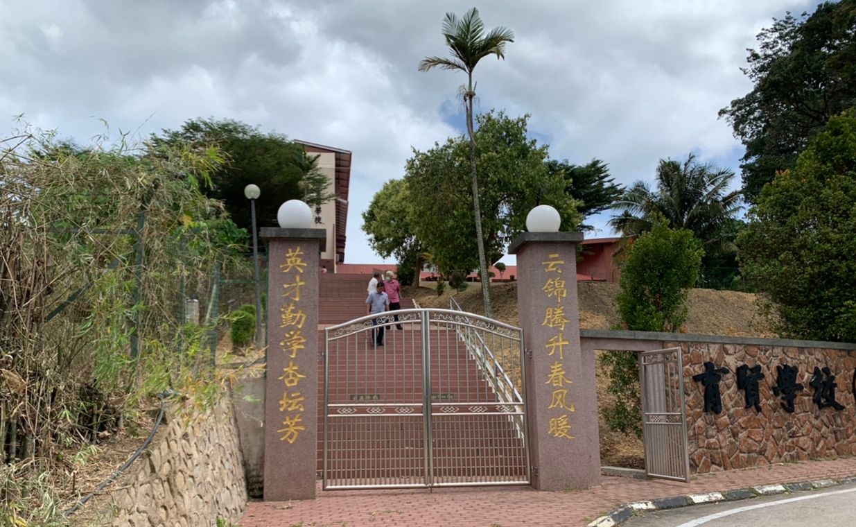 （古城封面主文）野新育贤泥土流失 董家协促教育部关注