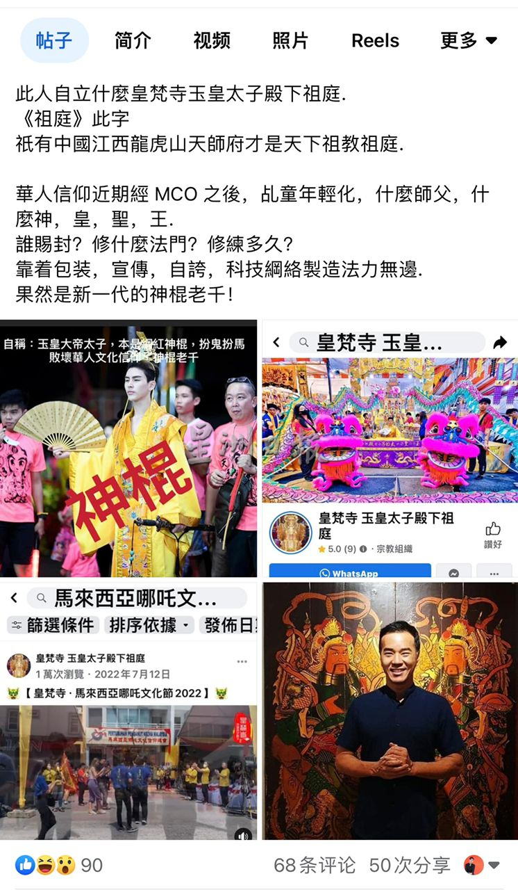 (古城版)哪吒文化信仰总会澄清被人恶意污蔑