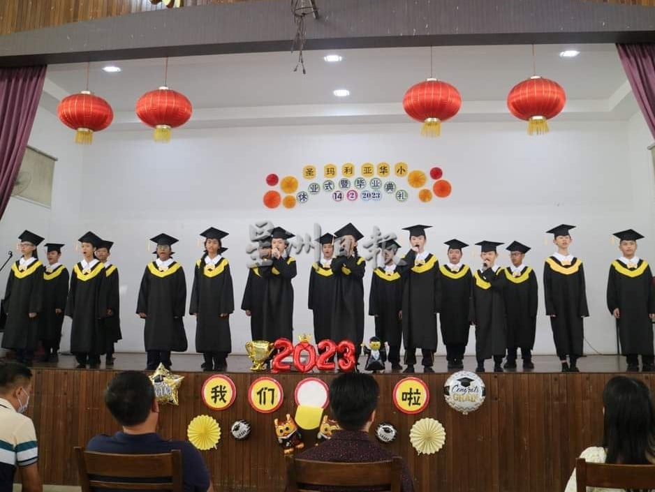 （古城版）圣玛利亚华小毕业礼