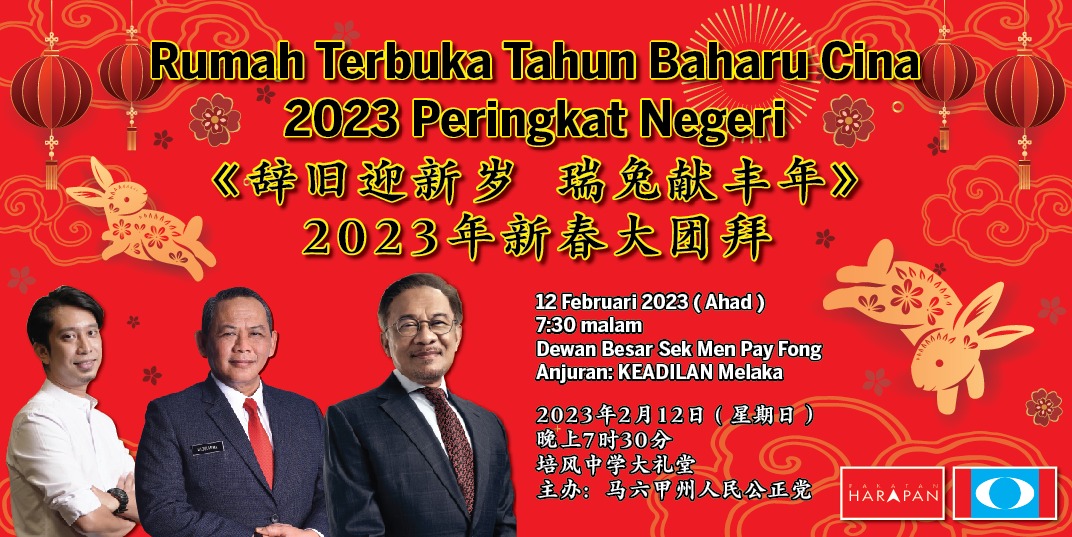 (古城第七版主文)甲公正党《辞旧迎新岁·瑞兔献丰年》2023年新春大团拜