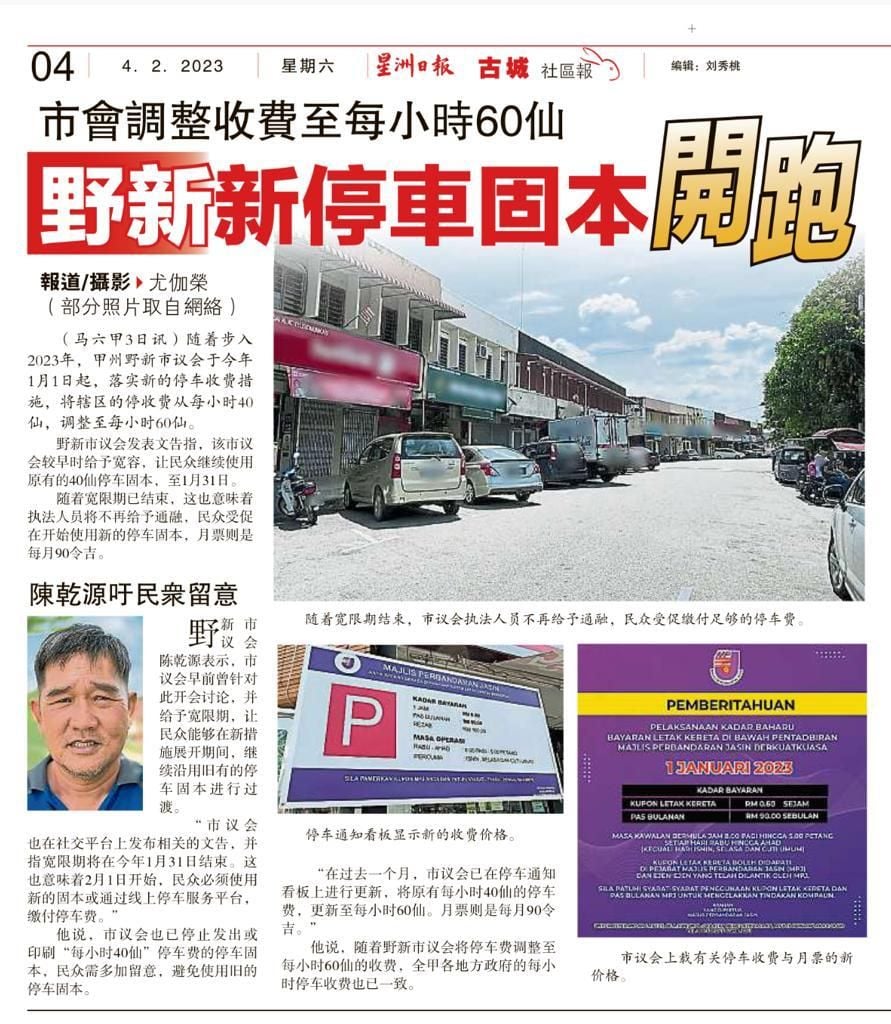 （古城第三版主文）未过期的40仙停车固本仍可使用 须凑足足够费用