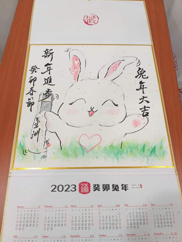 (备稿)柔:封底:【特稿】兔年水墨画书法,发挥想象力构图、取谐音字