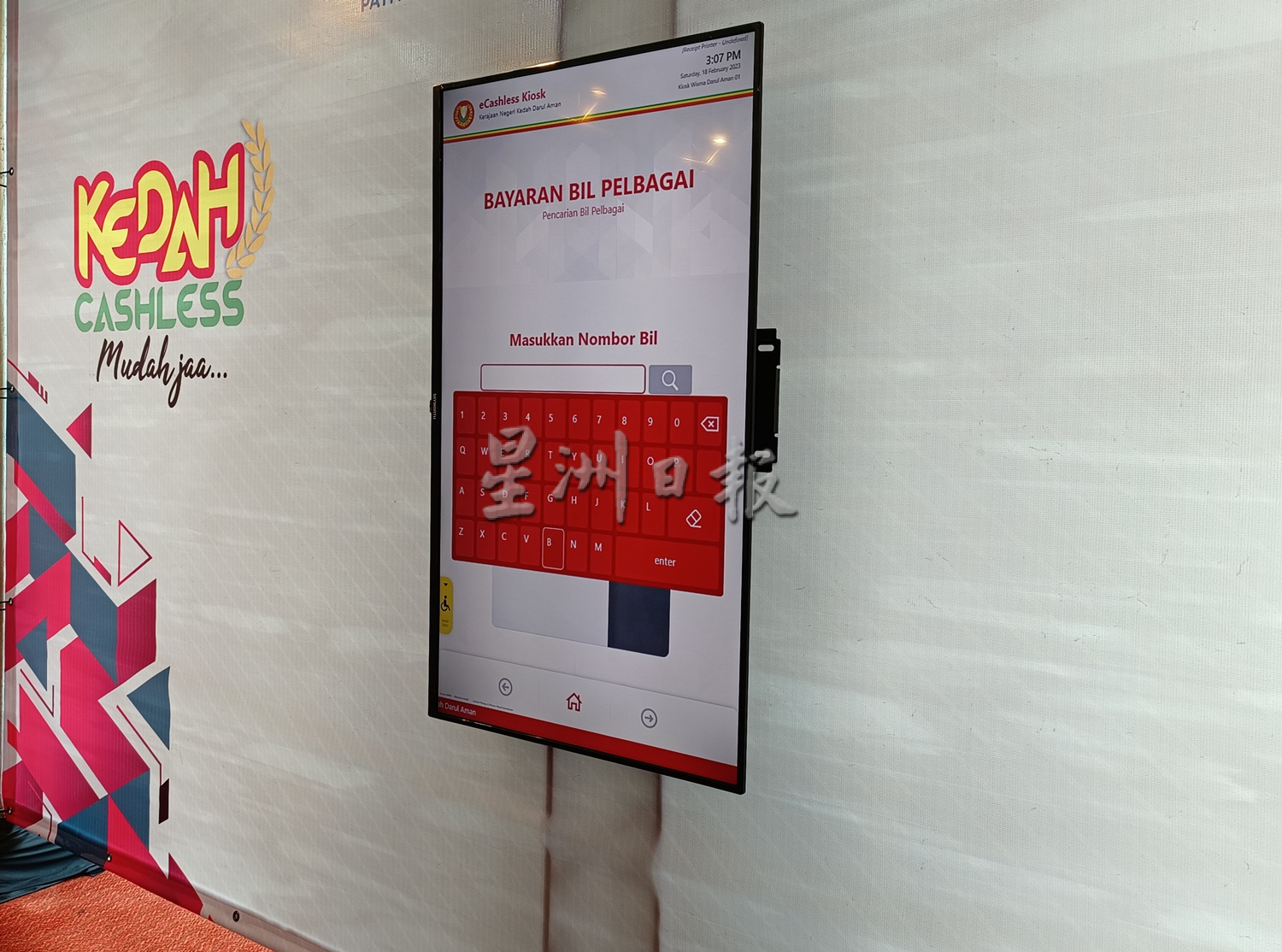 (大北马)从今年1月起,吉打州政府各部门全面采取无现金缴税措施。