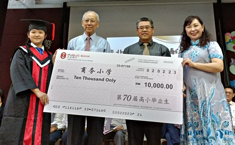 (大北马)商务小学第70届毕业典礼