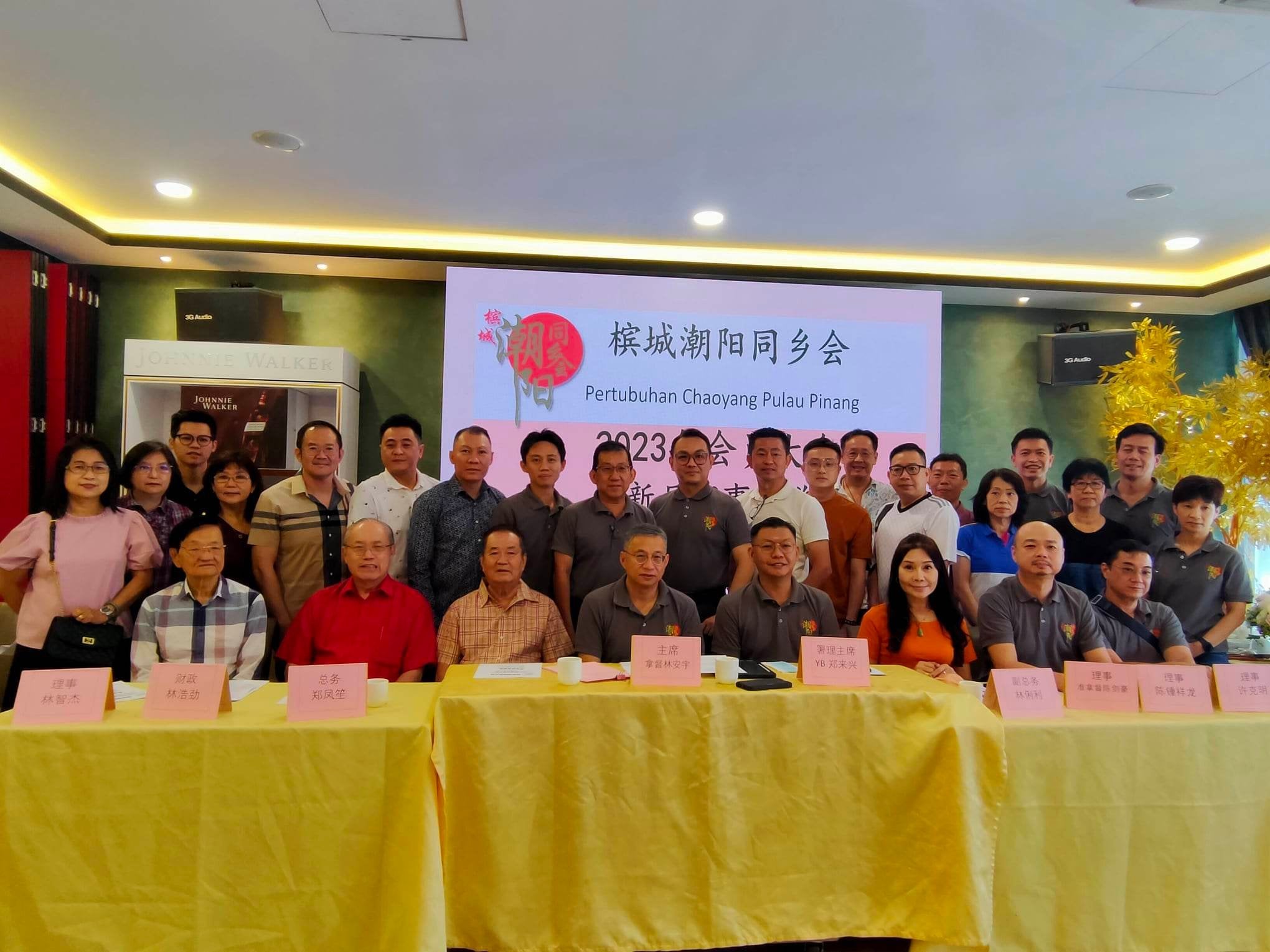 (大北马)槟城潮阳同乡会会员大会及团拜