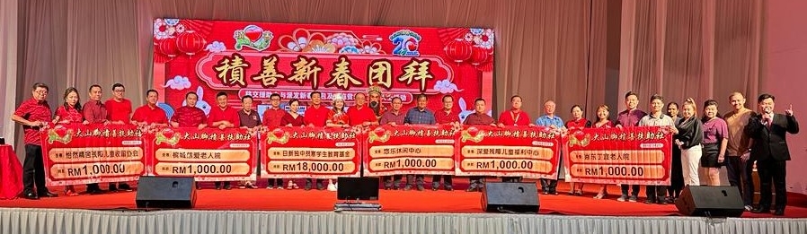 (大北马)积善扶助社新春团拜